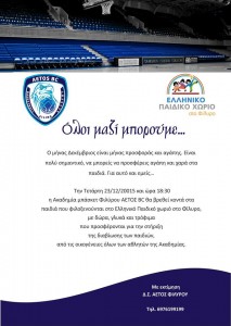 Aetos_Filirou_Paidiko_1